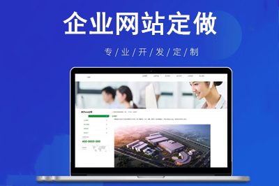 企業網站定做會給企業帶來哪些價值呢？(圖1)