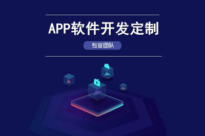 APP軟件開發定制常見的錯誤有哪些?(圖1) APP軟件開發定制常見的錯誤有哪些?(圖1)