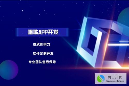 唱歌APP開發應具備什么功能(圖1)