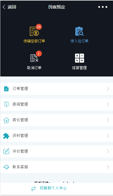 民宿預(yù)定小程序開發(fā)(圖6) 民宿預(yù)定小程序開發(fā)(圖6)