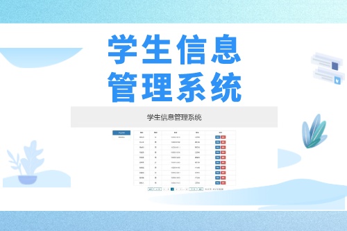 學生信息管理系統軟件開發具備哪些功能(圖2) 學生信息管理系統軟件開發具備哪些功能(圖2)