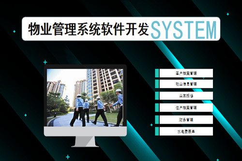 物業管理系統軟件開發市場前景及功能分析(圖2) 物業管理系統軟件開發市場前景及功能分析(圖2)