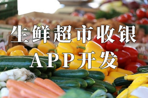 社區(qū)拼團APP開發(fā)(圖2)
