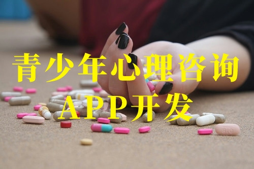 青少年心理咨詢app開發前景及功能(圖2) 青少年心理咨詢app開發前景及功能(圖2)