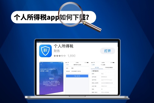 最全的個人所得稅app下載教程2023(圖1)